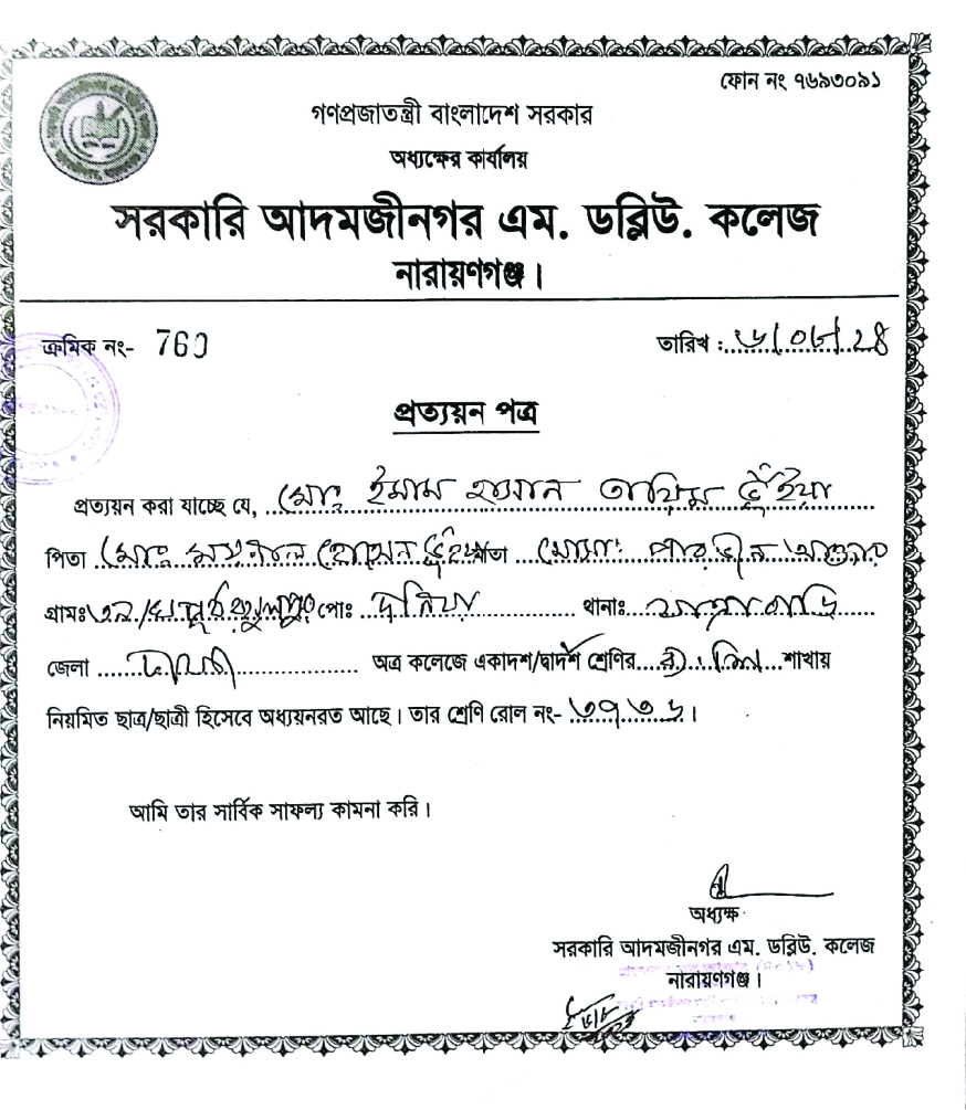 Image of ইমাম হাসান তায়িম ভূঁইয়া